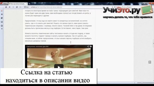 Как научиться танцевать дома тектоник смотреть онлайн