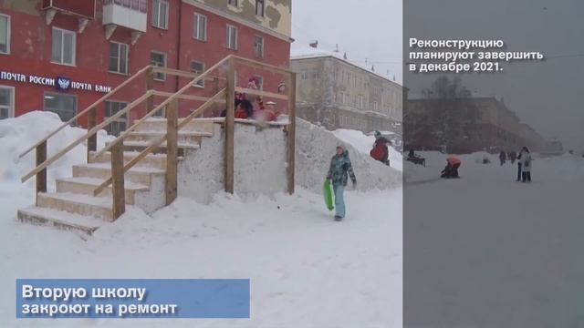 Вторую школу закроют на ремонт смотреть онлайн
