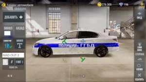 как сделать полицейскую машину