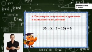 5-класс | Математика |  Уравнения