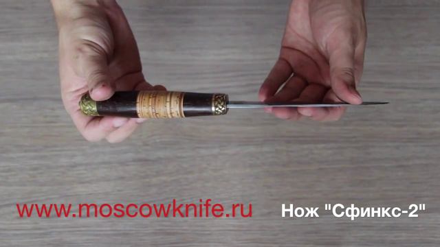 Нож "Сфинкс-2" Дамаск Латунь Береста Венге смотреть онлайн