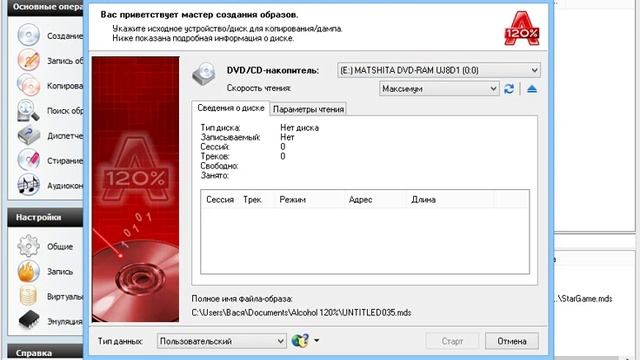 Розказ о программе Alcohol.120%