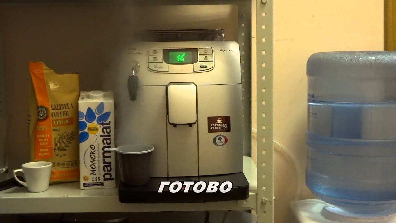 Автоматический капучинатор на Saeco Intelia смотреть онлайн