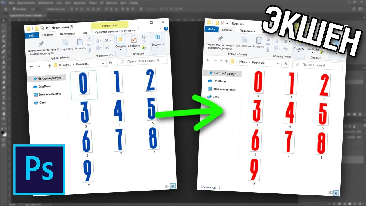 Как поменять цвет с помощью экшена на большом количестве картинок в фотошопе смотреть онлайн