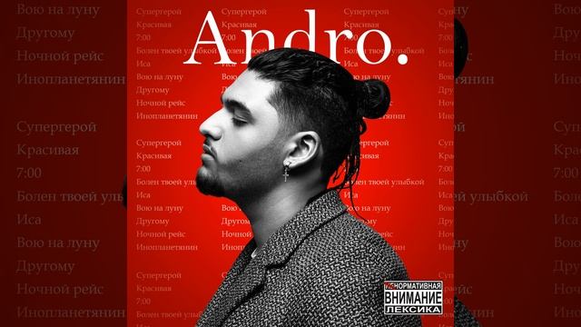 Andro Nca..... смотреть онлайн