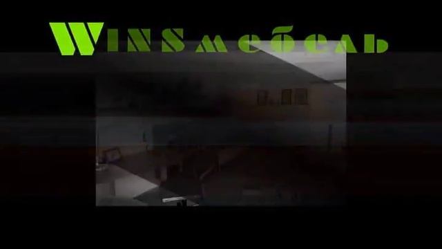 WINS-мебель.avi смотреть онлайн