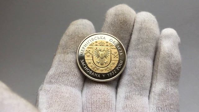 Юбилейная монета Украины 5 гривен Черниговская область 2017 года смотреть онлайн