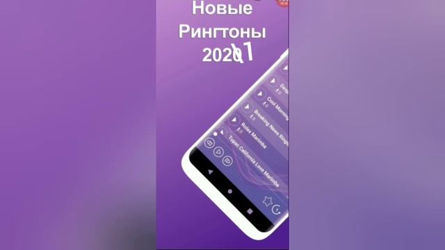 новые рингтоны 2021 смотреть онлайн