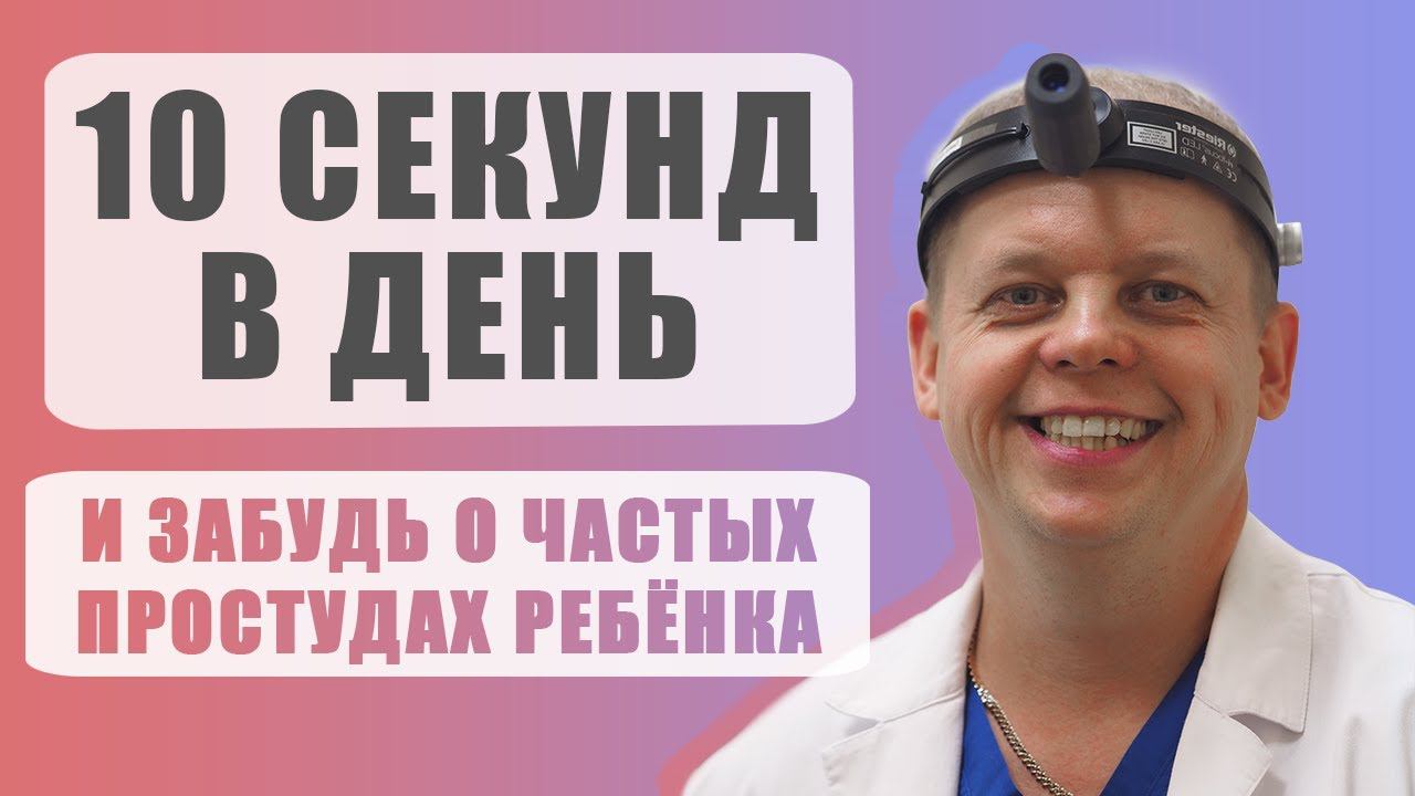 Закаливание. Безопасный и комфортный способ, чтобы ребенок перестал болеть. смотреть онлайн