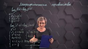 Логарифмические неравенства. Практическая часть. 11 класс. (720p) (2)