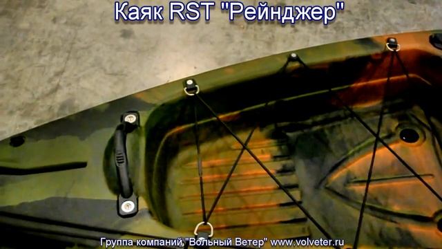 Каяк RST 
