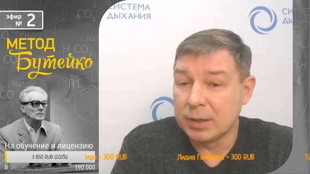 Метод Бутейко. Эфир 2