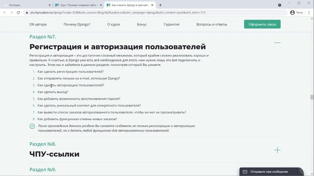 Заключение | #12 - Пример создания сайта на Django смотреть онлайн