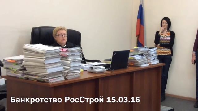 Банкротство РосСтрой 15.03.16 смотреть онлайн