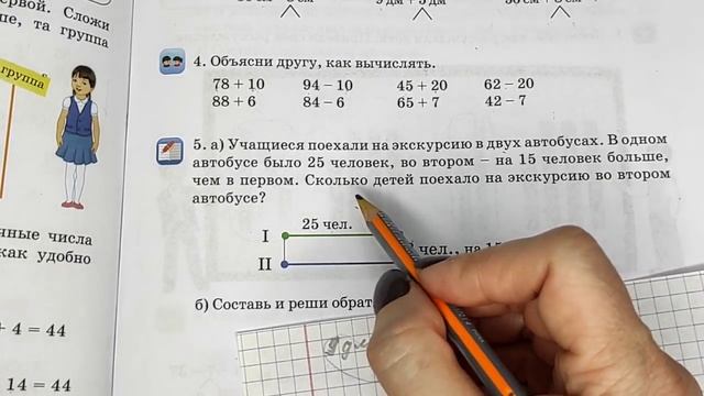 2 класс. Математика. "Устное сложение и вычитание в пределах 100" (урок #21) смотреть онлайн