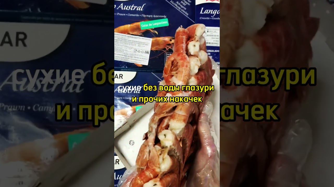 Лангустины аргентинские креветки