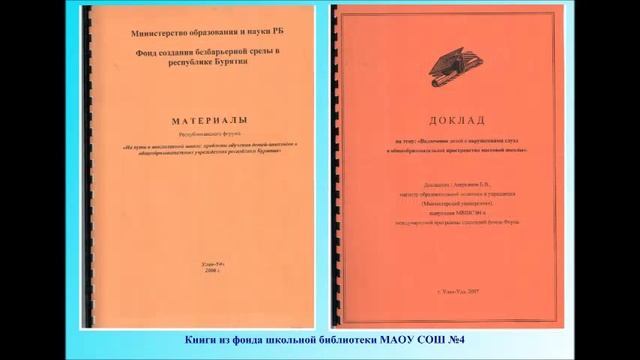 Виртуальная книжная выставка "Инклюзивное образование в образовательной организации" смотреть онлайн