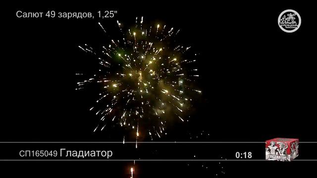 СП165049 Гладиатор (1,25" х 49) смотреть онлайн