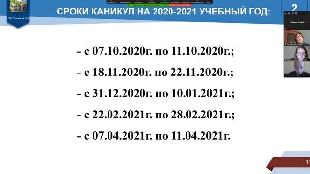 Прямая трансляция управляющего совета ГБОУ Школа №950 смотреть онлайн
