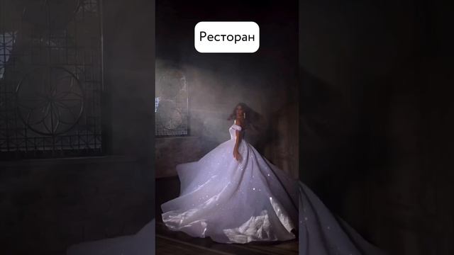 Свадебные платья для разных локаций #свадебноеплатье #свадьба #weddingdress смотреть онлайн