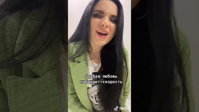 Инна Вальтер «Грубая Любовь» смотреть онлайн
