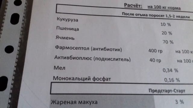 Рационы кормления свиней от начала до конца. Поросята, свиноматки , откорм. смотреть онлайн