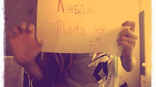 Моей Любимой:*)))))) смотреть онлайн