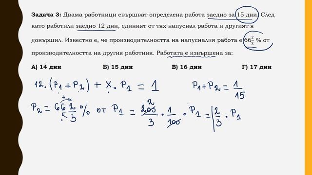 5 текстови задачи за работа /НВО VII клас/ смотреть онлайн