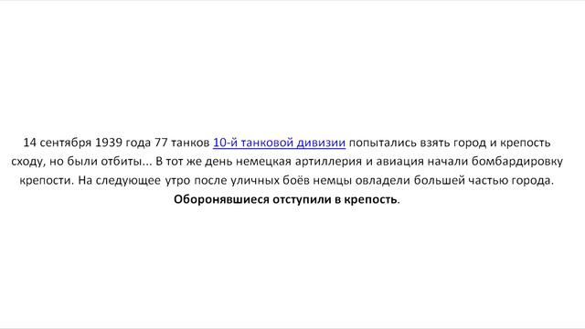 Оборона поляками Брестской крепости. Как это было все же на самом деле смотреть онлайн