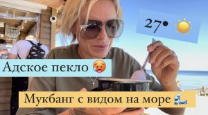 Холодный Литовский Борщ 👩🏼🍳 Что это? И с чем его едят?! | Мукбанг на пляже с видом на море 🌊