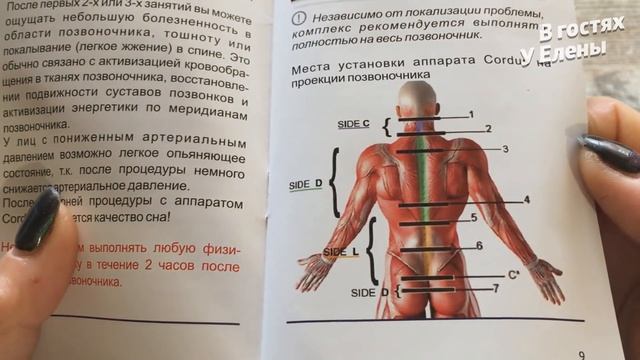 АППАРАТ КОРДУС. УНИКАЛЬНОЕ УСТРОЙСТВО ДЛЯ ПОЗВОНОЧНИКА. смотреть онлайн