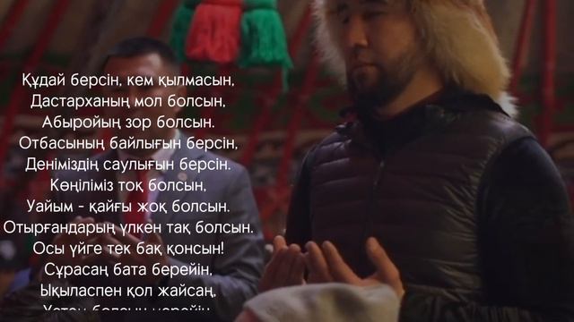 Дастарханға берілетін бата 652 / Дастарханға бата беру жинағы смотреть онлайн