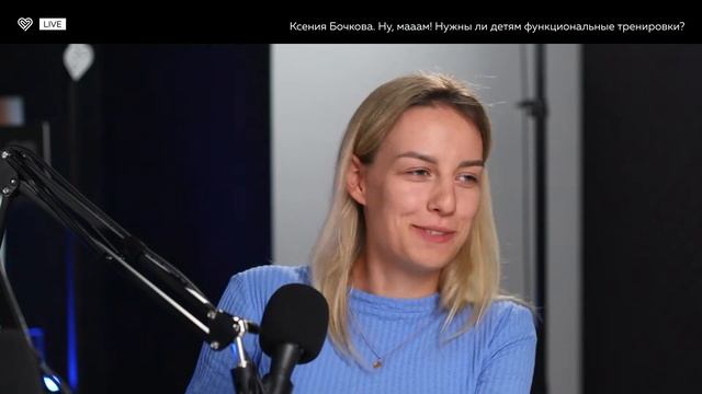 Ну, мааам! Нужны ли детям функциональные тренировки? смотреть онлайн