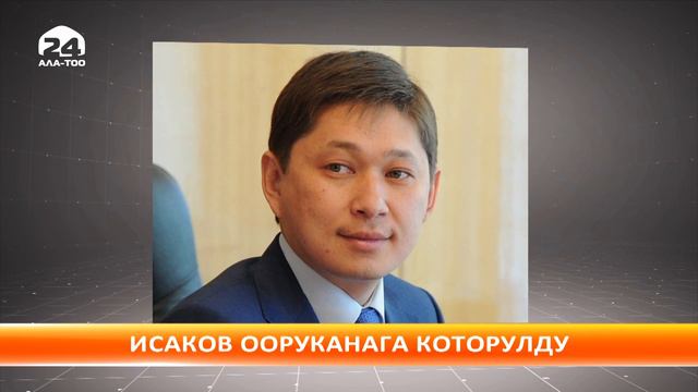 Сапар Исаков ооруканага которулду смотреть онлайн