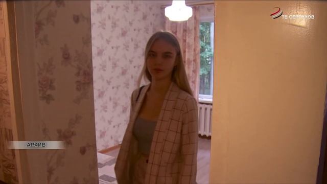 Администрация г.о. Серпухов ведет поиск квартир для детей-сирот смотреть онлайн