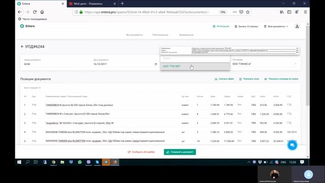 Entera интеграция с Моё дело документооборот смотреть онлайн