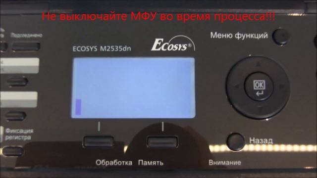 Перепрошивка МФУ Kyocera смотреть онлайн