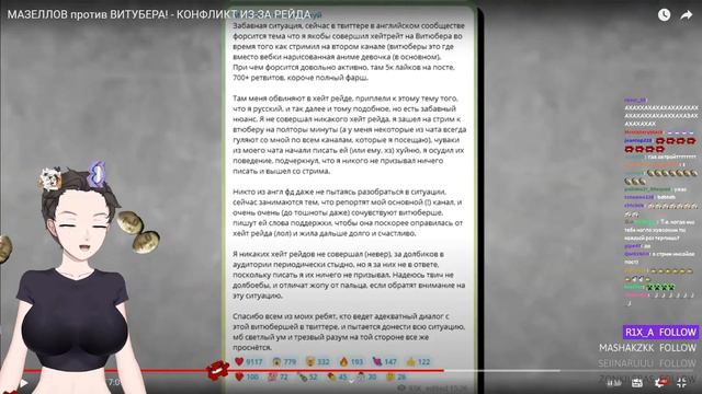 МАЗЕЛЛОВ О КОНФЛИКТЕ С ВИТУБЕРОМ L МАЗЕЛЛОВ против ВИТУБЕРА! - КОНФЛИКТ ИЗ-ЗА РЕЙДА РЕАКЦИЯ