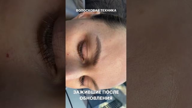 Перманент бровей: зажившие после обновления брови? смотреть онлайн