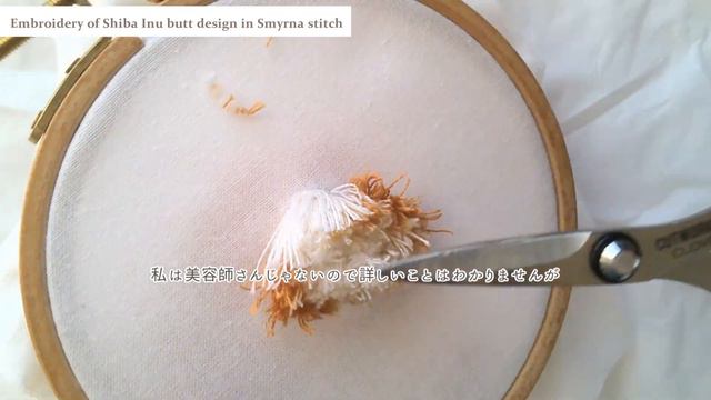 スミルナステッチで刺繍する柴犬のお尻｜柴犬の刺繍｜【季節を感じる柴ししゅうステッチシリーズ#8】Embroidery of Shiba Inu butt design in Smyrna stitc смотреть онлайн
