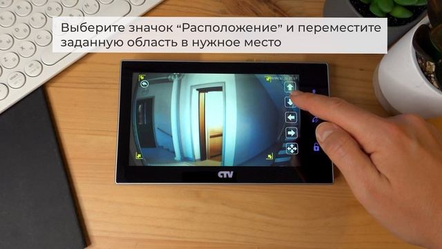Как настроить детекцию движения в домофонах CTV-M4701, 4705, 4706, 4105 и 4106AHD?