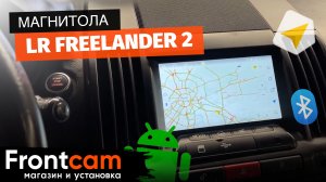 Магнитола 2idn Land Rover Freelander 2 на ANDROID