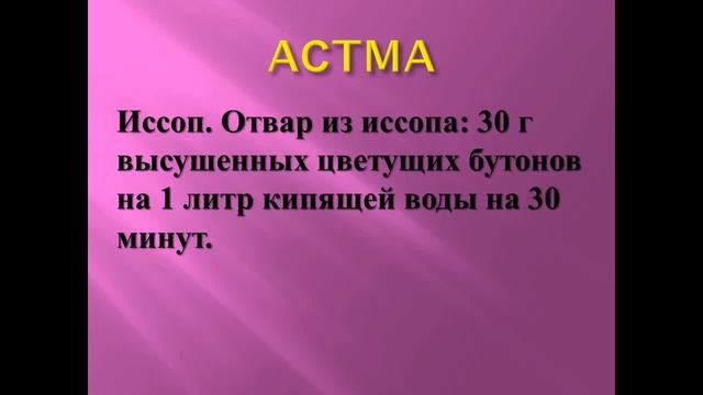 АСТМА - ПРОВЕРЕННОЕ ЛЕЧЕНИЕ ОТ БАБУШКИ ИЗ ГЕРМАНИИ смотреть онлайн