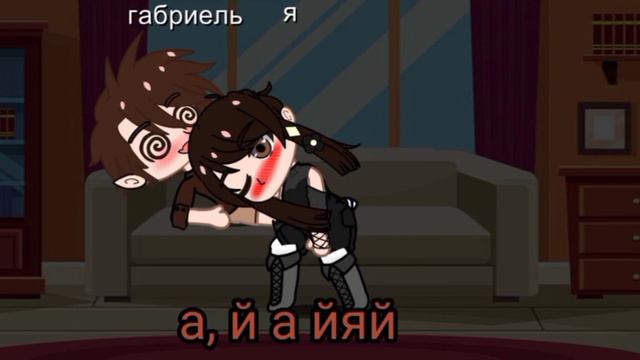 Габриэль и я смотреть онлайн