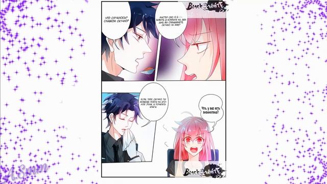 Озвучка манги | Избалованный босс преследует жену | 1-14 главы смотреть онлайн