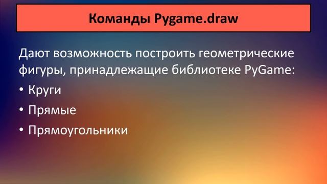 Урок 4-1 Pygame. Библиотека Pygame || Информатика 9 класс