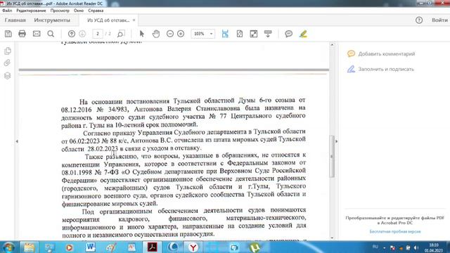 Мировой судья Антонова В.С., которая ушла в отставку, по прежнему рассматривает дела на своём месте смотреть онлайн