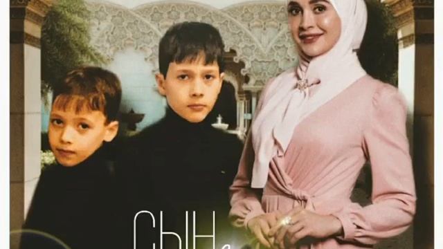 Айна Гетагазова- Сын (NEW2020)