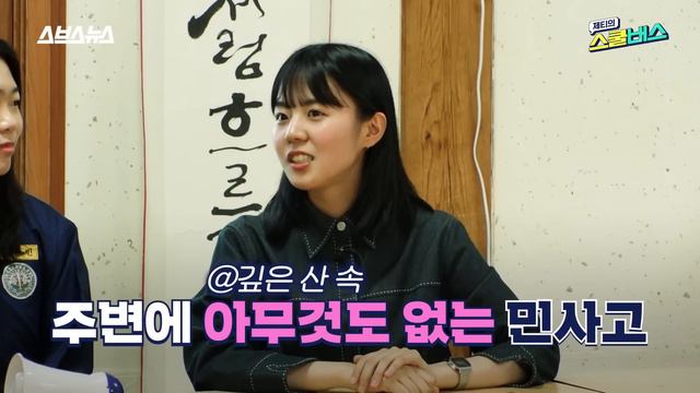 [제티의 스쿨버스 EP.10] 공부 뽐뿌 오는 도합 105%의 민사고 학교생활. 아.시.겠.어.요^^? (ft. 한복 교복, 치킨데이) / 스브스뉴스 смотреть онлайн