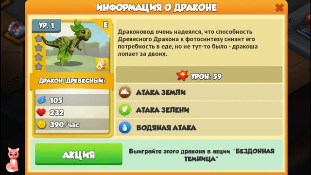 Драконы недели ХИМИЧЕСКИЙ и ДРЕВЕСНЫЙ в Легенды Дракономании смотреть онлайн